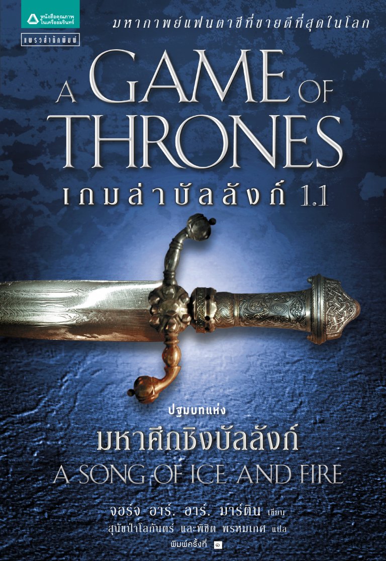 Game of thrones pdf book 5