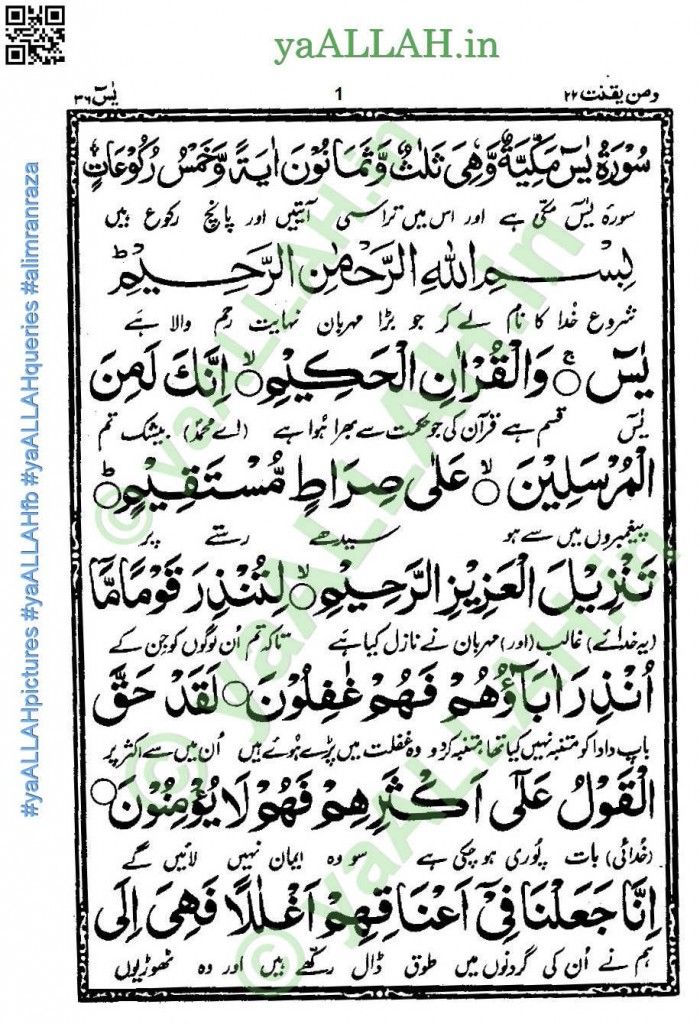 Surah Yasin Full Pdf In English