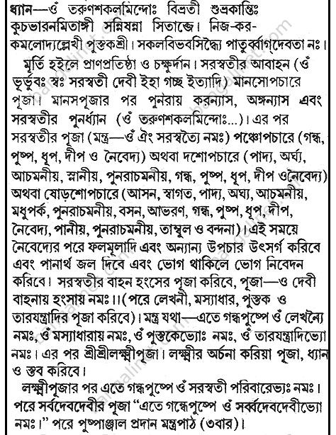 Lakshmi broto katha in bengali pdf